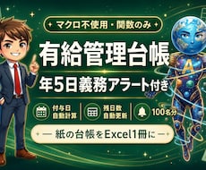 年5日義務対応の有給管理台帳を提供します 100人超を紙で管理していた工場管理職が作った関数のみの台帳
