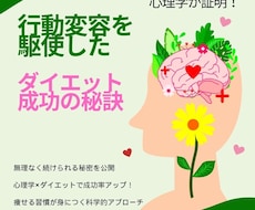意志力に頼らない行動心理学ダイエットを学べます イメージ1