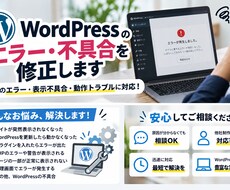 WordPressのエラー・不具合を修正します イメージ1