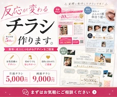 先着10名限定！美容サロン向けチラシ作成します イメージ1