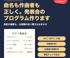 ピアノ発表会のプログラムを曲名表記まで作ります イメージ1