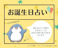 お誕生日から１年間☆あなたの運勢をじっくり占います 誕生日プレゼントにぴったり！あなただけの鑑定書をお届け