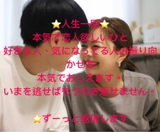 人生一回きり⭐️本気で恋愛相談のります イメージ1