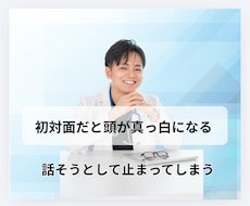 初対面で緊張して話せない方のお話聞きます 「吃音当事者のSTが安心してお聞きします