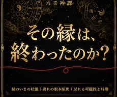 復縁占い・霊視｜諦めきれない縁の行方を視ます イメージ1