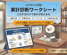 入力するだけで家計が見える化するシートを提供します イメージ1