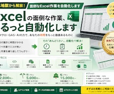 Excelの面倒な作業、まるっと自動化します イメージ1