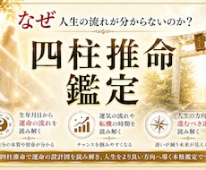 あなたが本当に向いている生き方を霊視分析します 生まれ持った運勢・才能・人生の流れを読み解きます