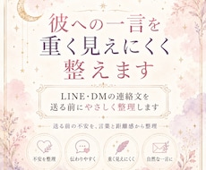 彼への一言を重く見えにくく整えます LINE・DMの連絡文を、送る前にやさしく整理します