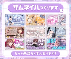 Vtuber様向け！配信サムネイル制作します 【セット商品多数】どんなジャンルもお任せください✨