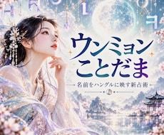 世界唯一の占術✨名前に眠る才能・恋愛・仕事を視ます イメージ1