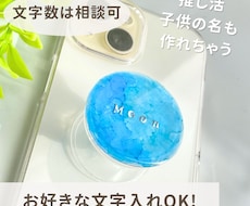 名入れスマホグリップ|オーダーメイドで作れます 好きな文字とカラーでオリジナルのスマホグリップをお届け!