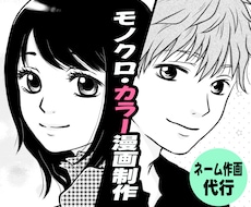 自作ネームがある方専門！作画〜清書仕上げ代行します イメージ1