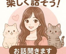 10分間おしゃべり大歓迎！気軽に楽しくお話します イメージ1