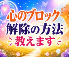 メンタルブロック解除する方法を教えます いつでも　どこでも　誰でも　簡単にできる脳心理テクニック