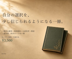 生年月日から、4占術統合の人生鑑定書を作ります イメージ1