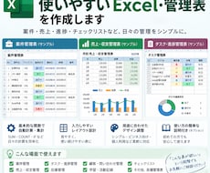 使いやすいExcel・管理表を作成します イメージ1