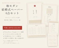 和モダン結婚式ペーパー4点セットをお届けします イメージ1