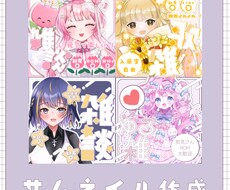 IRIAMサムネイルを作成します