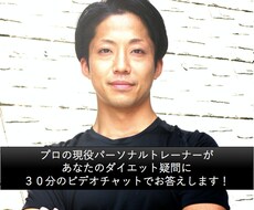 トレーナーがビデオチャットでダイエット相談乗ります イメージ1