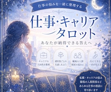 仕事タロット占い｜悩みを整理し次の一歩を導きます イメージ1