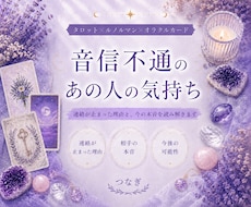 連絡がないあの人の気持ちと今後を読み解きます イメージ1