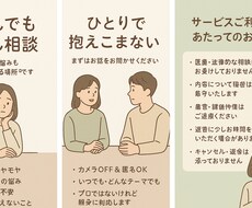 なんでもお悩み相談します イメージ1