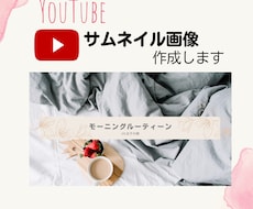YouTubeのサムネイル画像をお作りします イメージ1