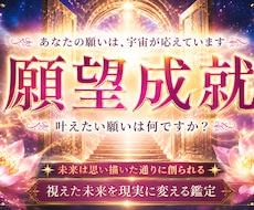 あなたの願望成就の流れと今すべきことを霊視します イメージ1