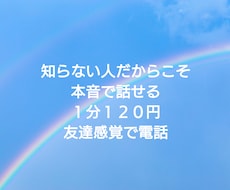 知らない人だからこそ本音で話せること それ聴きます イメージ1