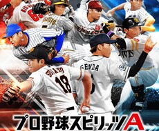 B9経験者が【プロスピA】オーダー相談乗ります イメージ1