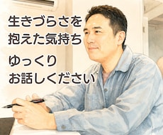 自分を責めてしまうあなたのお話を聴きます イメージ1