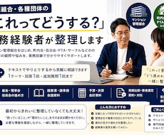 管理組合・各種団体の疑問や悩みを整理します イメージ1