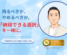 転職か残るか迷う人を整理します イメージ1