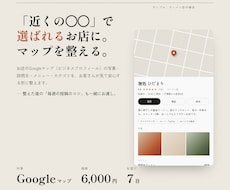 Googleマップで見つかるお店に整えます イメージ1