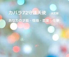 守護天使占い決定版☆あなたの可能性をお伝えします 自分に備わった才能を活かし仕事も恋愛も充実させるためのヒント