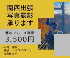 何カットでも3,500円！イメージを写真に残します ECサイトやHPに掲載する写真が必要な方へ