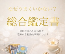 あなたの未来を読み解く鑑定書作成します イメージ1