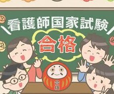 看護国試に受かるために必要なことを教えます イメージ1