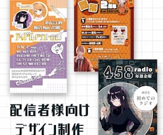 配信者様向け！配信告知や企画画像を制作します 配信者様が使われる配信告知画像や企画説明画像などを作ります。