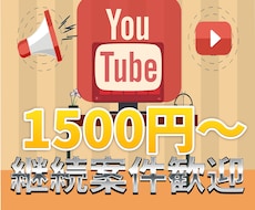 動画編集　【期間限定】1500円～受注します イメージ1