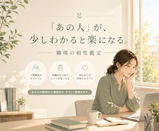 職場「あの人」との相性を鑑定します あの人の地雷と攻略法をお伝えします