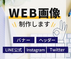 10名様限定！モニター価格でバナーを制作いたします イメージ1