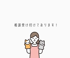 家庭の愚痴や子育てなどの相談をお聞きします イメージ1