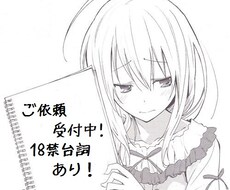 台詞、台本読みます！１８禁有。