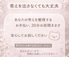 話がまとまらない人のために、30分お話聞きます イメージ1