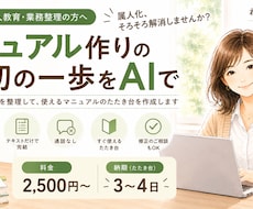 業務マニュアル・チェックリストのたたき台作成します 「何から書けば…」を解消！マニュアル作りの最初の一歩をAIで