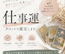 あなたのお仕事運を徹底鑑定します イメージ1