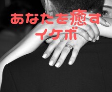 秘密厳守：イケボなオジサンが貴女の心を癒します イメージ1