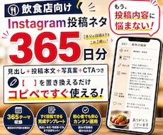 飲食店のインスタ投稿ネタ切れを365日解決します すぐ使える！毎日の「何を投稿する？」を365日分まとめて解決